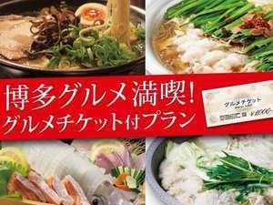 グルメチケット(利用店舗別特典あり)
