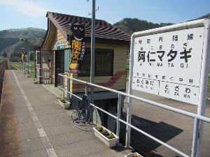 最寄り駅の「阿仁マタギ駅」.夏　こちらからは無料送迎を行っておりますので、ご利用の方はご連絡くださいませ。