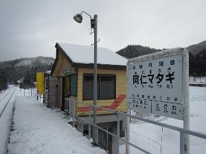 最寄り駅の「阿仁マタギ駅」.冬