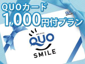 QUO1000/素泊