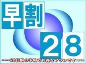 7日前までの予約でお得！