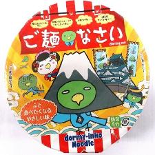 ◆ドーミーインオリジナルカップ麺『ご麺なさい』