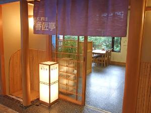 番匠亭
