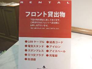 貸出（無料）