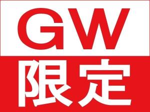 ◆GWはホテル美雪へ