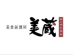 美食居酒屋「美蔵」（びくら）