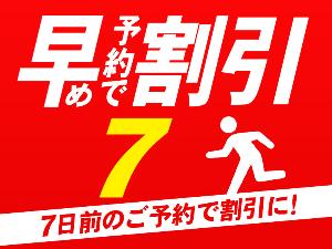 早わり7