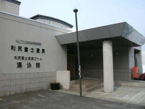 利尻富士温泉【露天風呂付】ペンションから、徒歩6～7分。