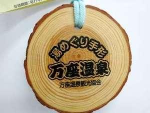 湯めぐり手形