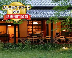 JALパックアワード受賞記念