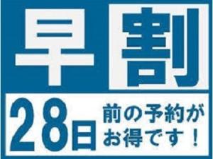 早割28マーク