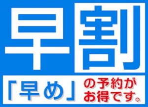 早割45マーク