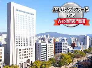 JALパックアワード2015