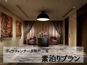 素泊りプラン