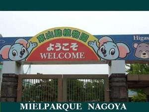 【東山動物園】
