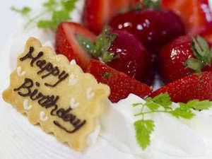 記念日にはケーキで祝福♪