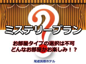 ミステリーバナー