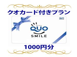 QUO1000円