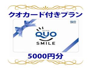 ＱＵＯカード5000円
