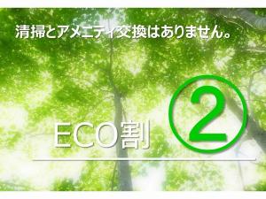 ECO割