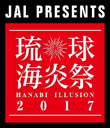 海炎祭2017ロゴ
