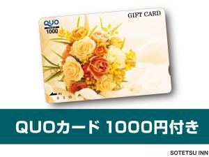 QUOカード