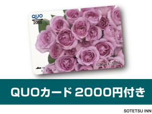 QUOカード