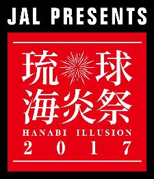 琉球海炎祭2017ロゴ