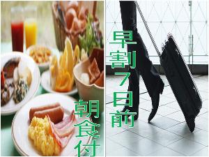 早割7朝付