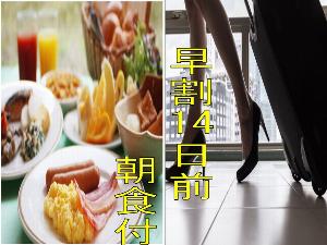 早割14朝付