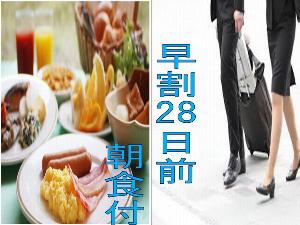 早割28朝付