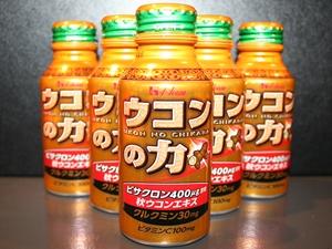 ウコンの力