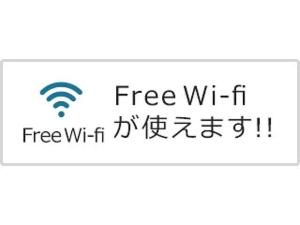 ホテル内は客室も含め全館Wi-fi利用可能。