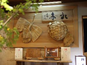 館内各所に飾られている稲わら細工の「鶴と亀」。出雲大社に実際に飾られていたものを、ご好意でお譲り頂きました。