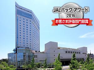 JALパックアワード2016 お客さま評価部門 銀賞 受賞