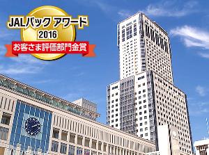 JALパックアワード2016　お客さま評価部門を受賞いたしました