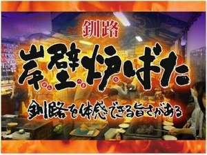 岸壁炉端