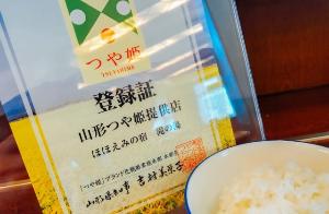 山形県産つや姫