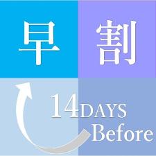 早期割引