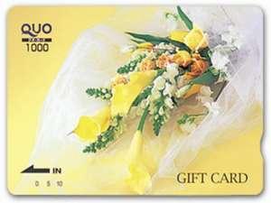 選べるＱＵＯカード付プラン！1,000円、2,000円、3,000円とプランをご用意しています♪