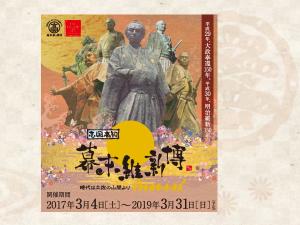 幕末維新博☆クーポンブック付プラン！ 