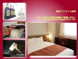 レディースプラン★客室アメニティ