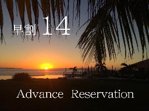 早割14