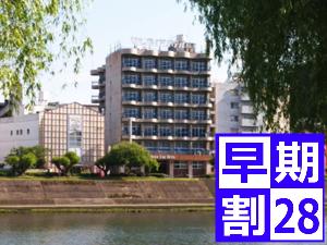 28日前のご予約でお得な素泊まりプラン!