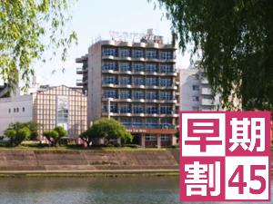 45日前のご予約でお得な素泊まりプラン！