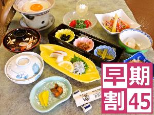 45日前のご予約でお得な朝食付プラン！