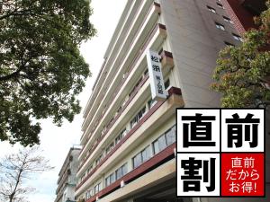 直前割引★お日にち限定でお得に！！素泊まりプラン