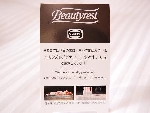 世界の有名ホテルが選ぶ「シモンズ」のマットレスを導入した客室ございます！