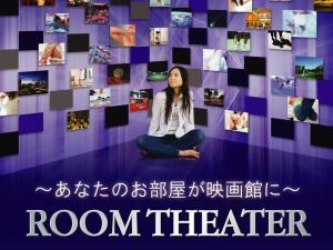 【特典】ビデオ・オン・デマンド★お部屋で名作を観ながらおくつろぎください。