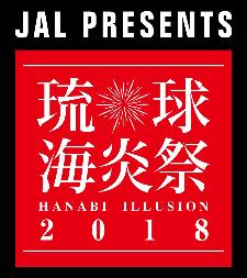 2018年海炎祭ロゴ